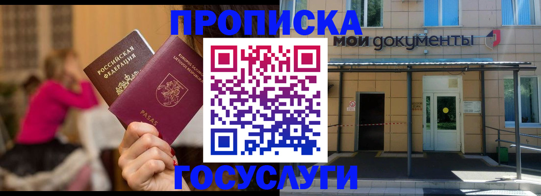 временная регистрация гарантия в Дедовске